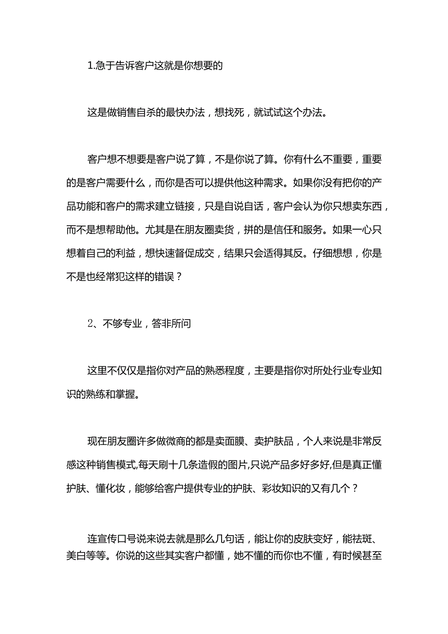 做微商自我介绍范文.docx_第2页