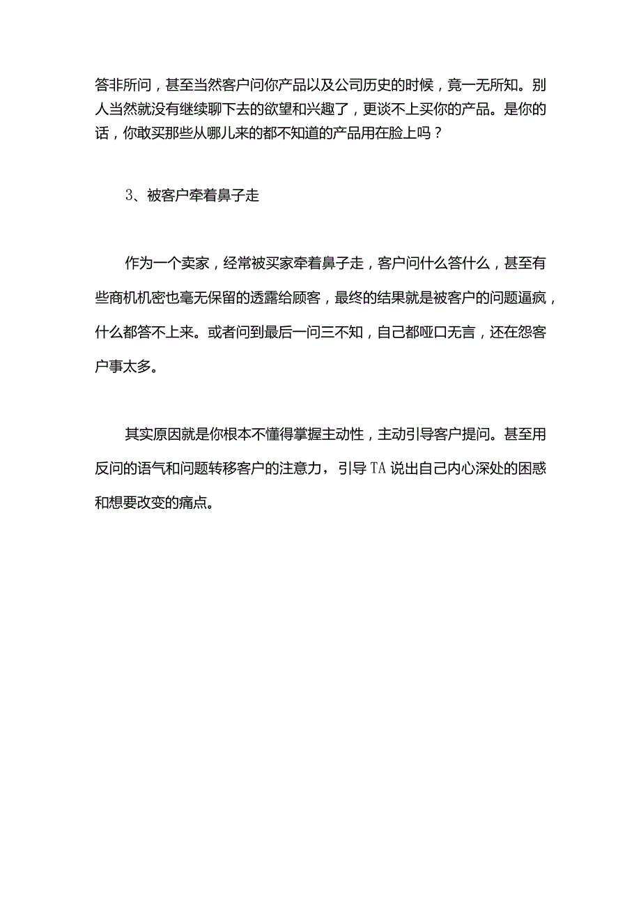 做微商自我介绍范文.docx_第3页