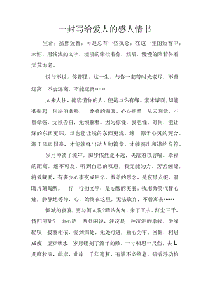 一封写给爱人的感人情书.docx