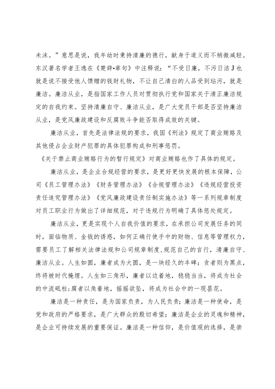 【最新行政公文】七一专题党课暨新员工入职“廉洁第一课”【精品资料】.docx_第2页