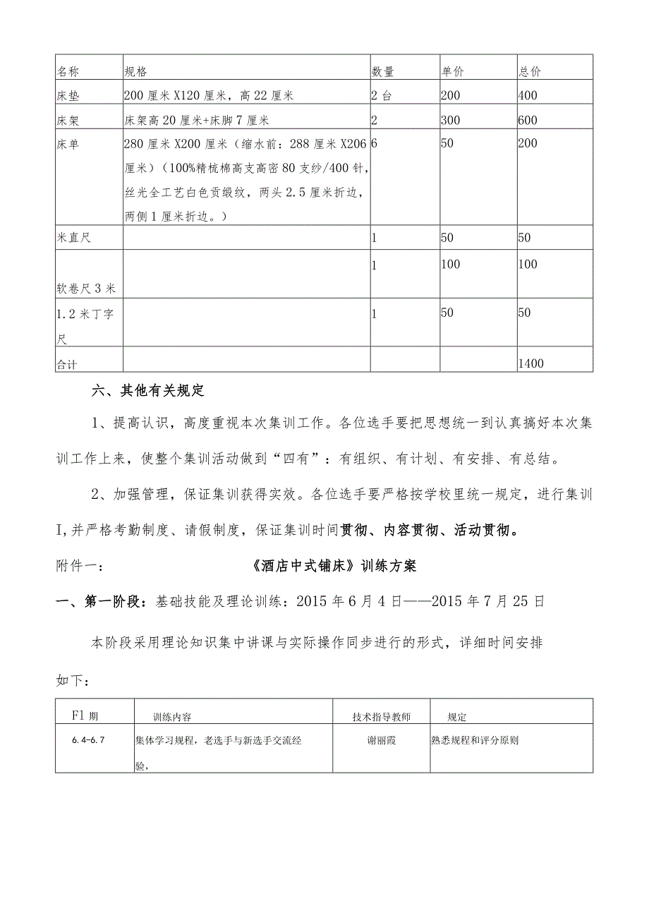 中式酒店铺床集训方案.docx_第2页