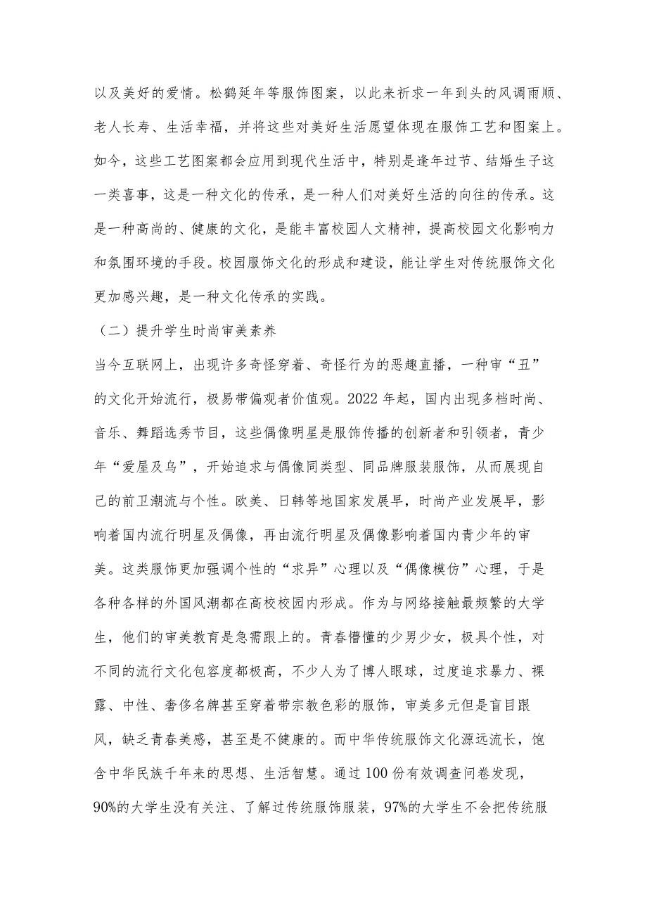 中国传统服饰文化融入高校校园文化建设的探讨.docx_第3页