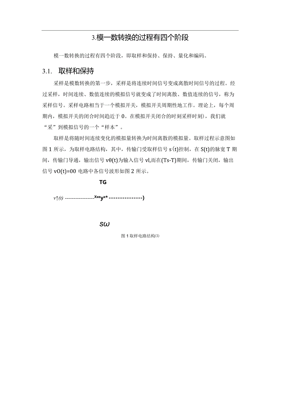 一文讲解ADC模数转换芯片的原理及转换过程.docx_第2页