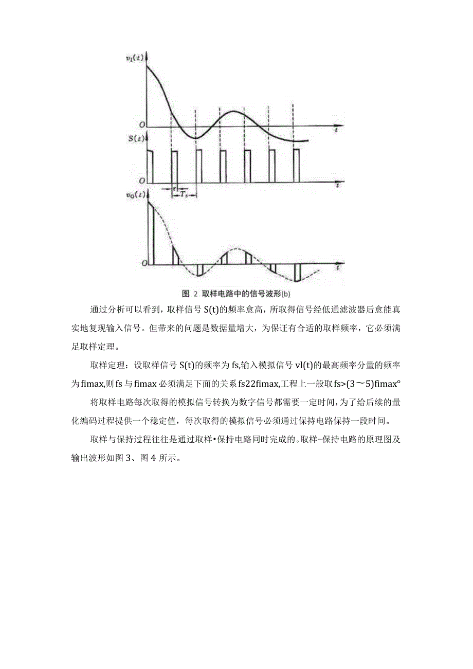 一文讲解ADC模数转换芯片的原理及转换过程.docx_第3页