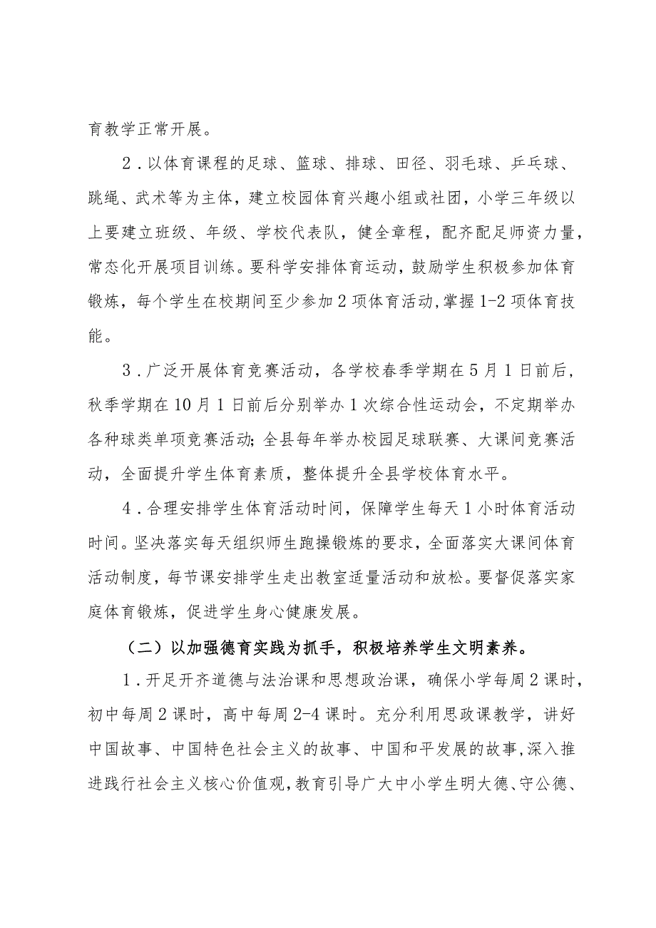 中小学关于进一步规范教育教学行为促进学生全面发展的实施方案.docx_第2页