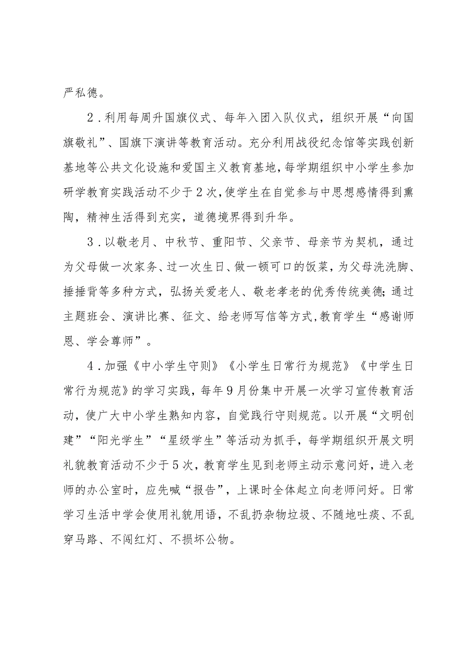 中小学关于进一步规范教育教学行为促进学生全面发展的实施方案.docx_第3页