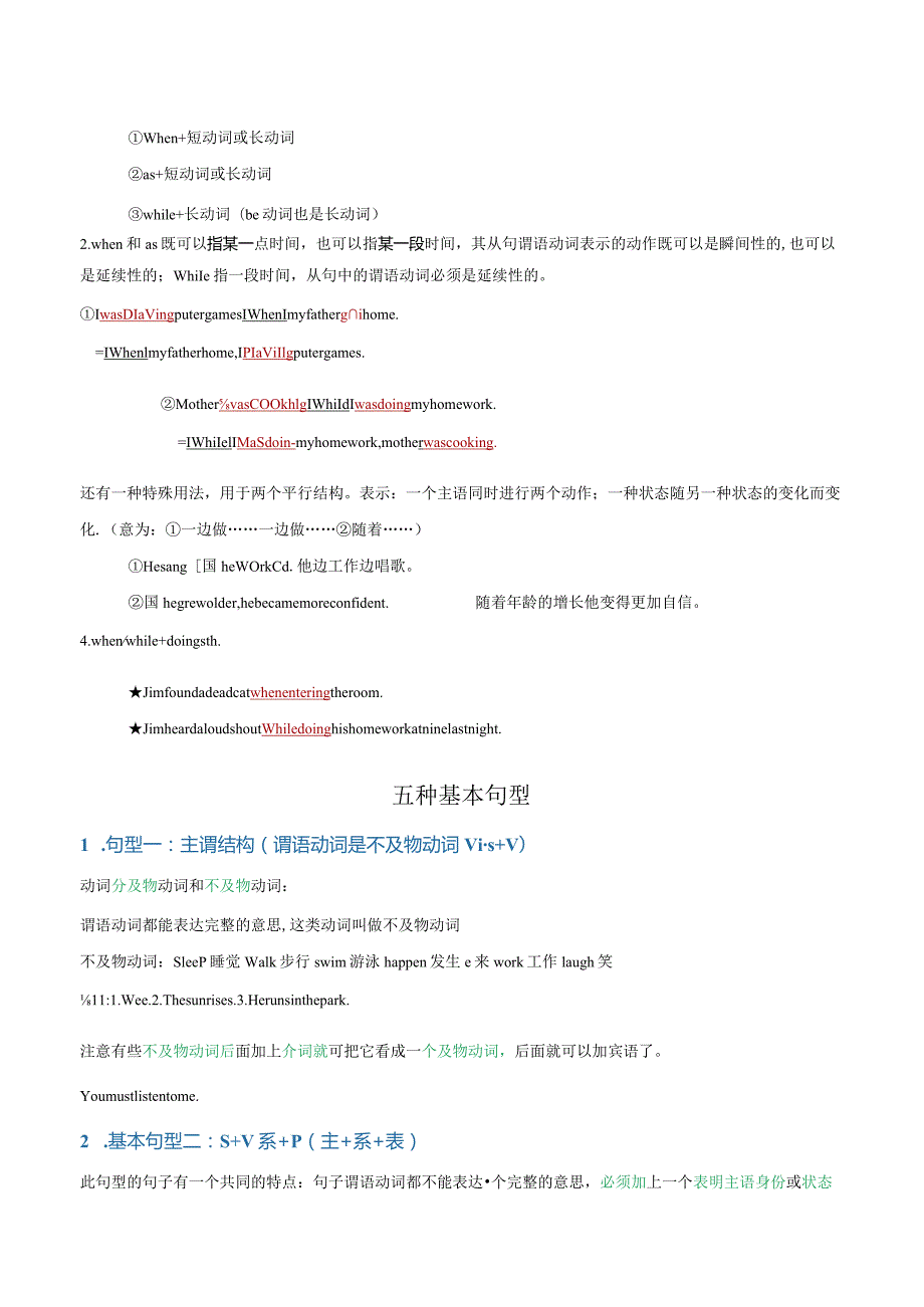 专题03期末必考核心语法二：动词五种基本句型与过去进行时精讲练100道-2023-2024学年八年.docx_第2页