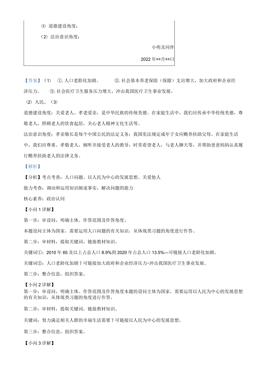 上海市静安区2022-2023学年九年级上学期期末道德与法治试题（教师版）.docx_第2页