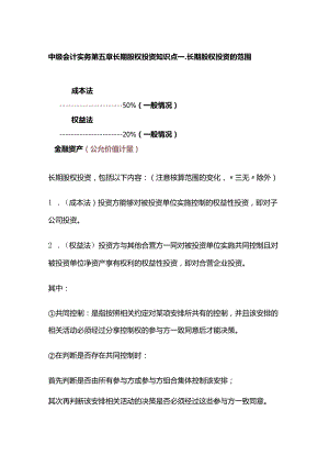 中级会计实务第五章长期股权投资.docx