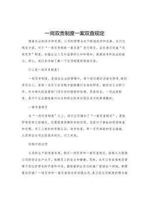 一岗双责制度一案双查规定.docx