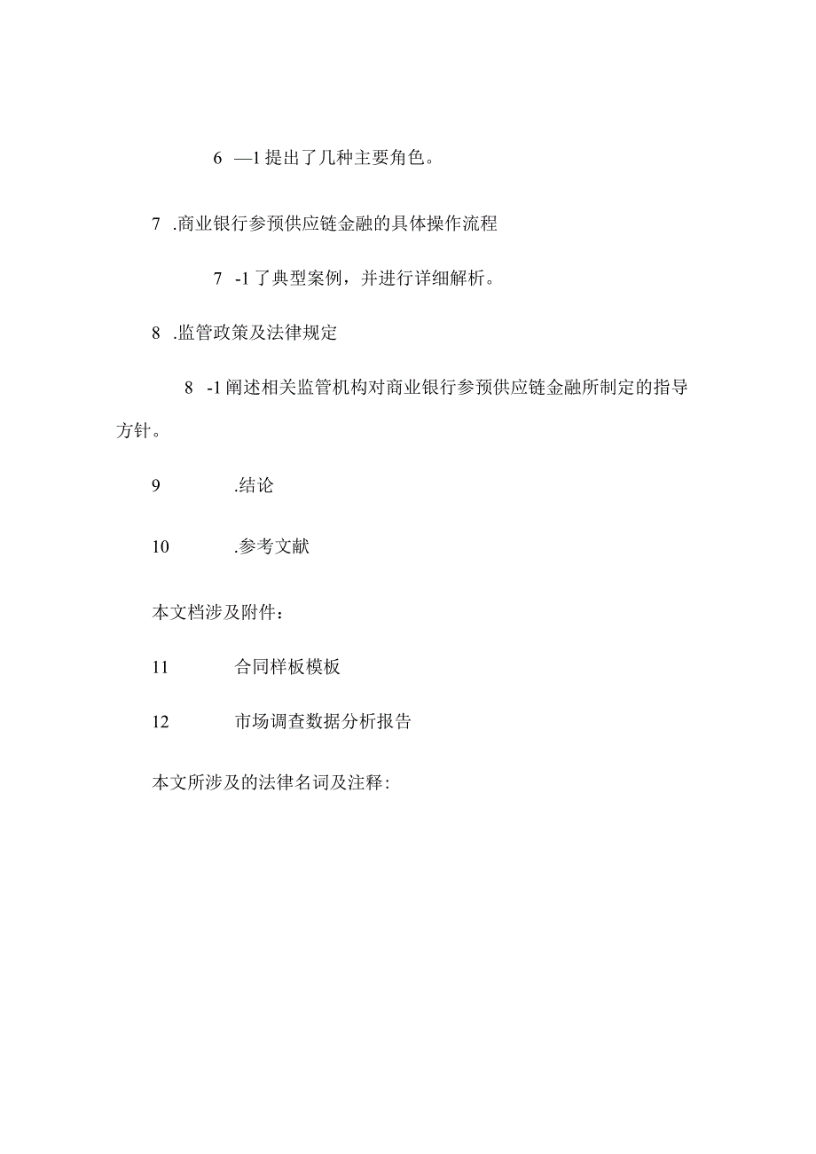 商业银行供应链金融.docx_第3页