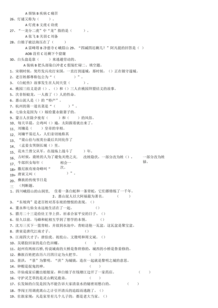 中国民间故事阅读竞赛题参考答案.docx_第3页