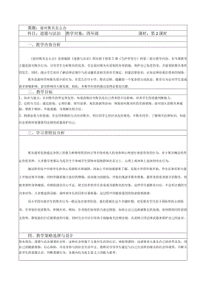 【赫】部编小学四年级下册道德与法治3校园里的冲突公开课配套教案2.docx