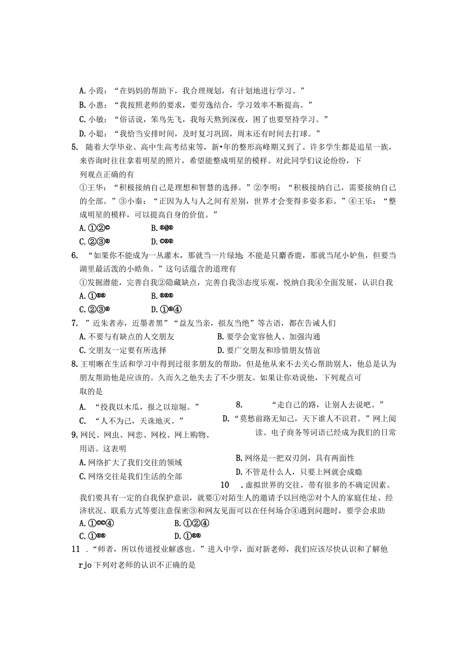 七年级道德与法治.docx_第3页