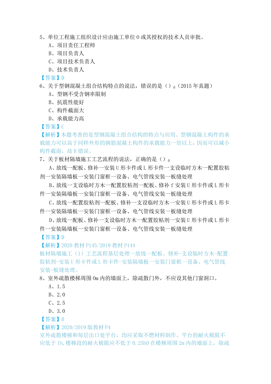 一建建筑工程实务相关题目(含五卷).docx_第2页