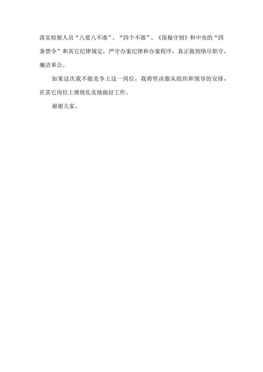 【精品文档】竞聘检察院科室副职演讲（整理版）.docx_第3页