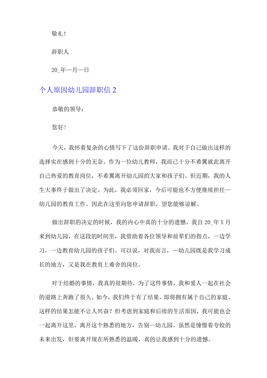 个人原因幼儿园辞职信.docx_第2页