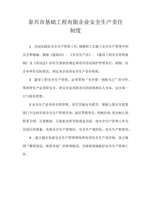 履行职务的安全导则.docx