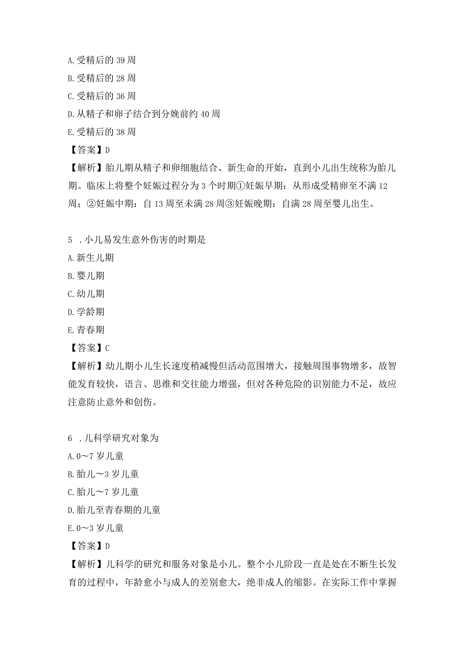 儿科学基础知识练习题（1）.docx_第2页