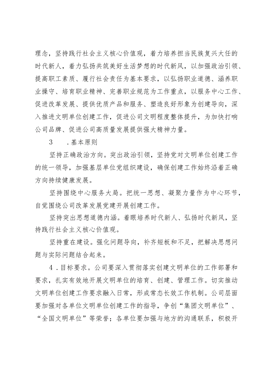 【最新行政公文】关于深化新时代文明单位创建工作的实施方案【精品资料】.docx_第2页