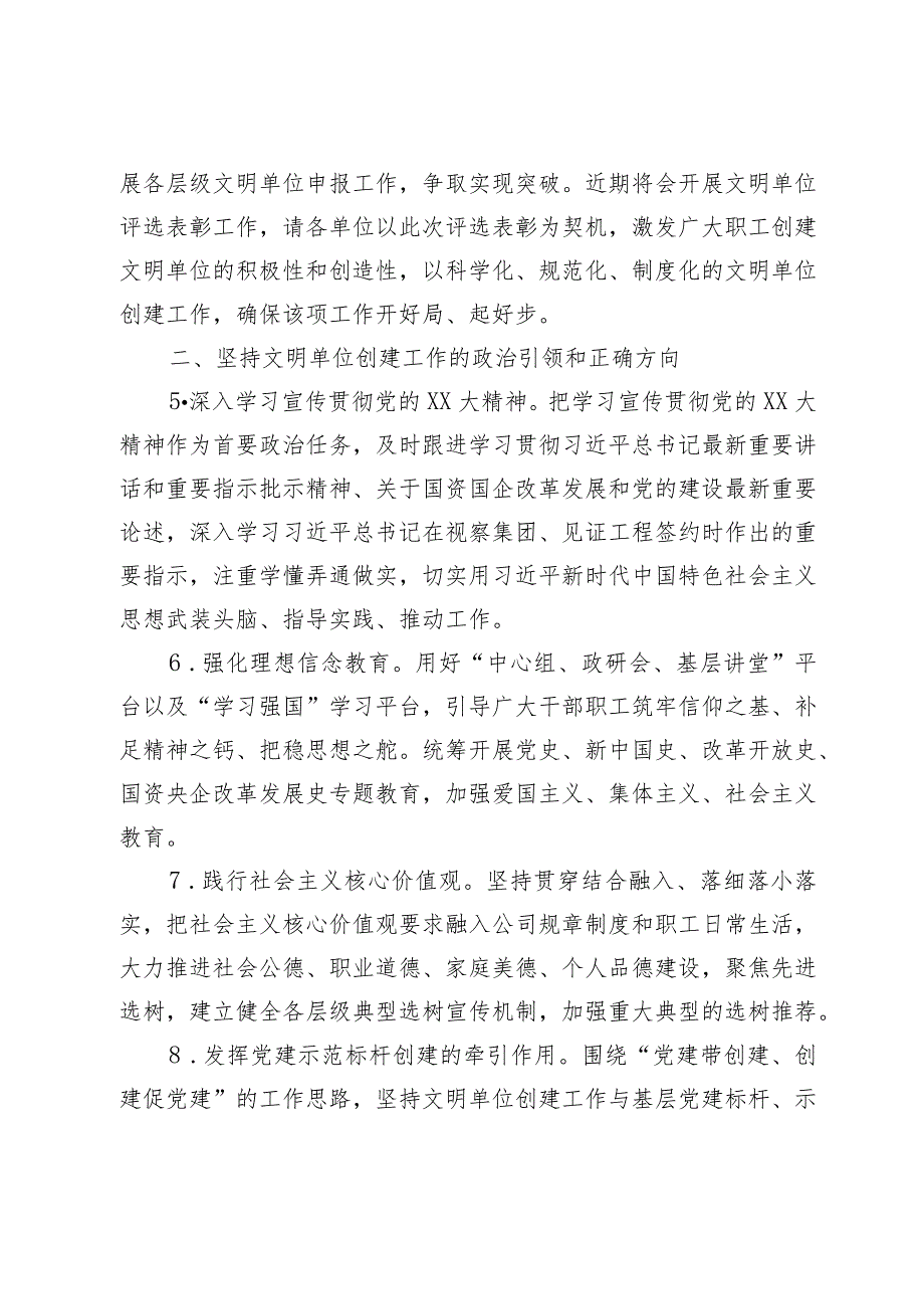 【最新行政公文】关于深化新时代文明单位创建工作的实施方案【精品资料】.docx_第3页