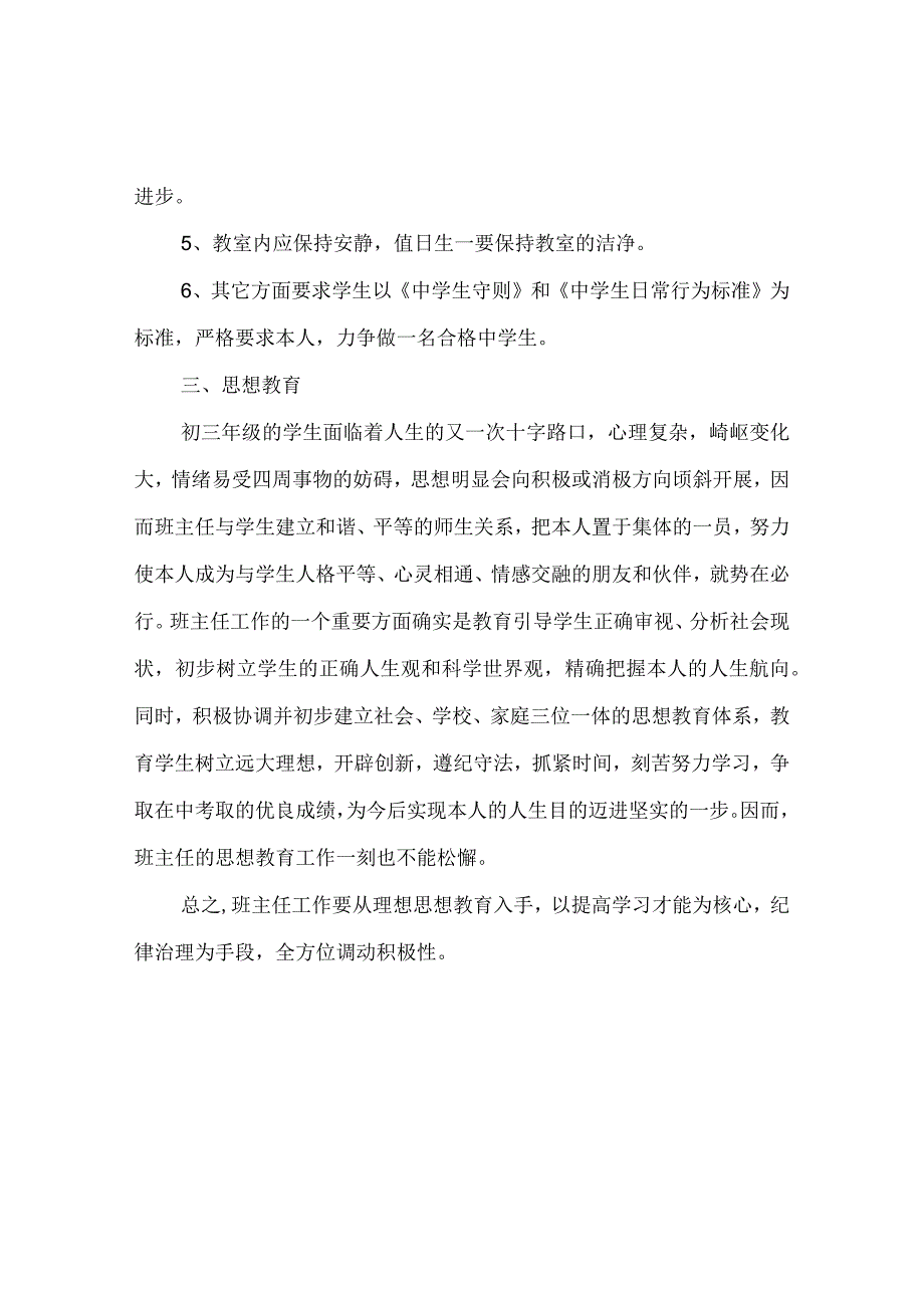 【精选】九年级班主任工作参考计划_0.docx_第2页