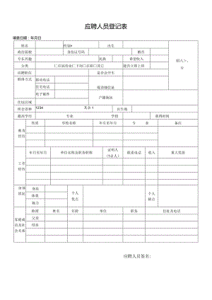 个人简历空白表格(69).docx