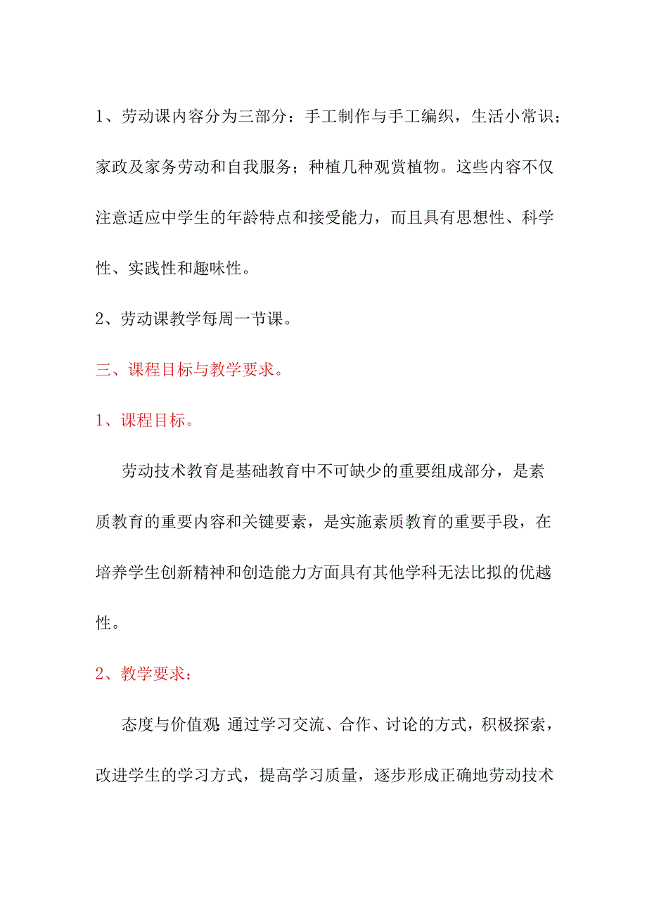 七年级三班劳动与技术课程教学方案（9月）.docx_第2页