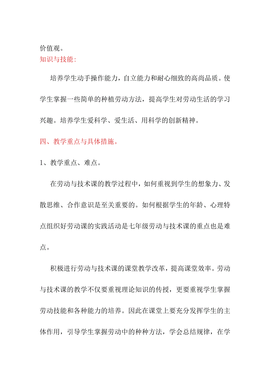 七年级三班劳动与技术课程教学方案（9月）.docx_第3页