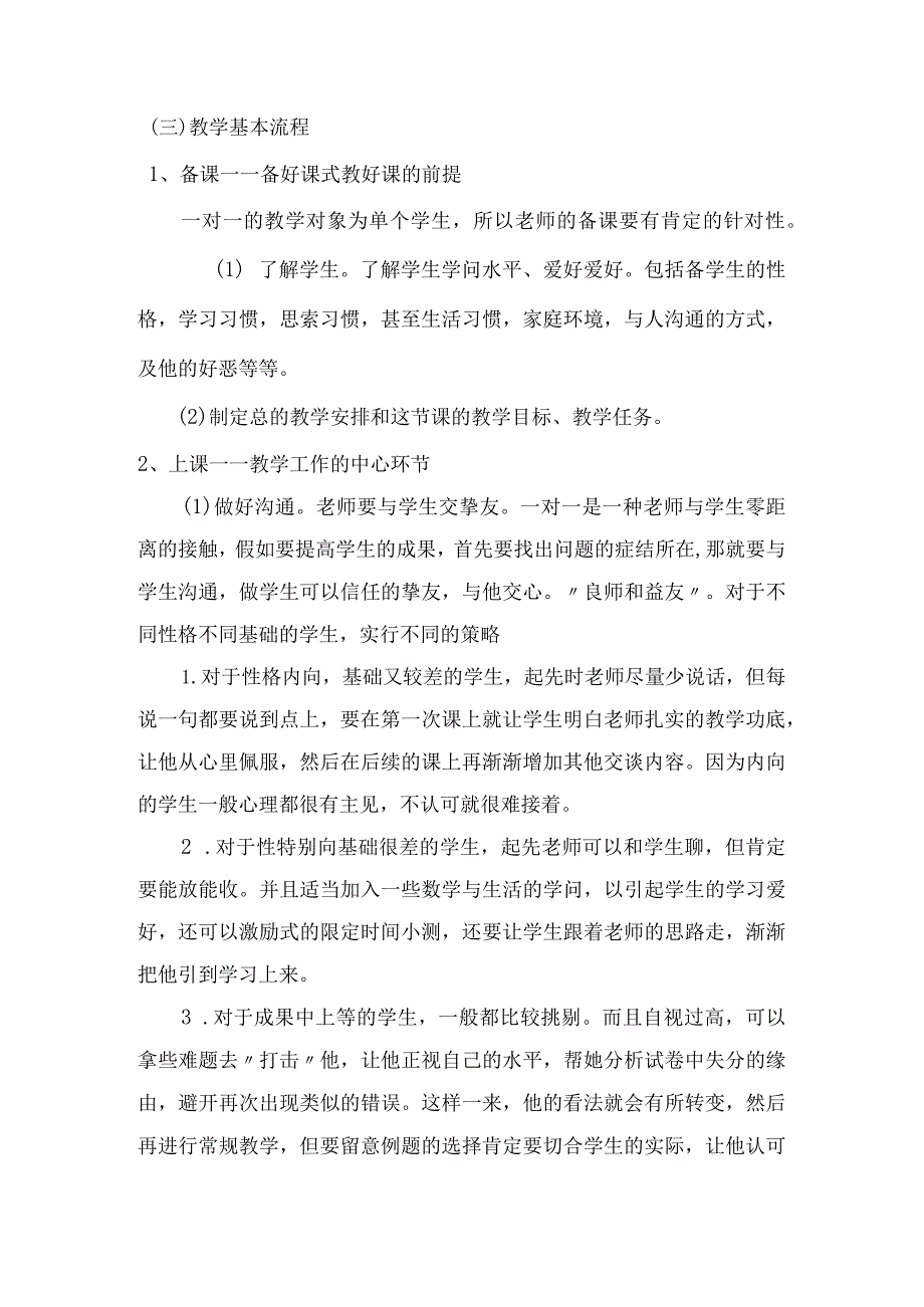 一对一教学经验总结.docx_第2页