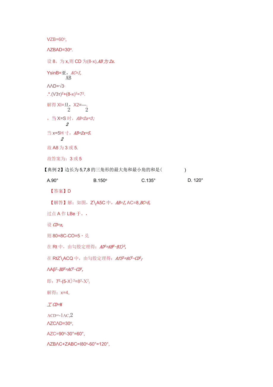 专项08等边三角形中的378和578模型（3大类型）（解析版）.docx_第3页