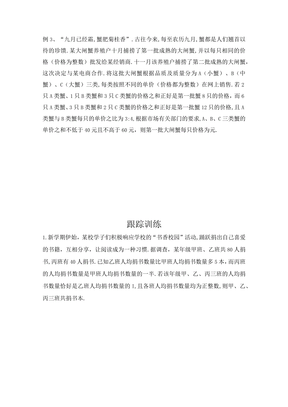 不定方程分类练习.docx_第2页