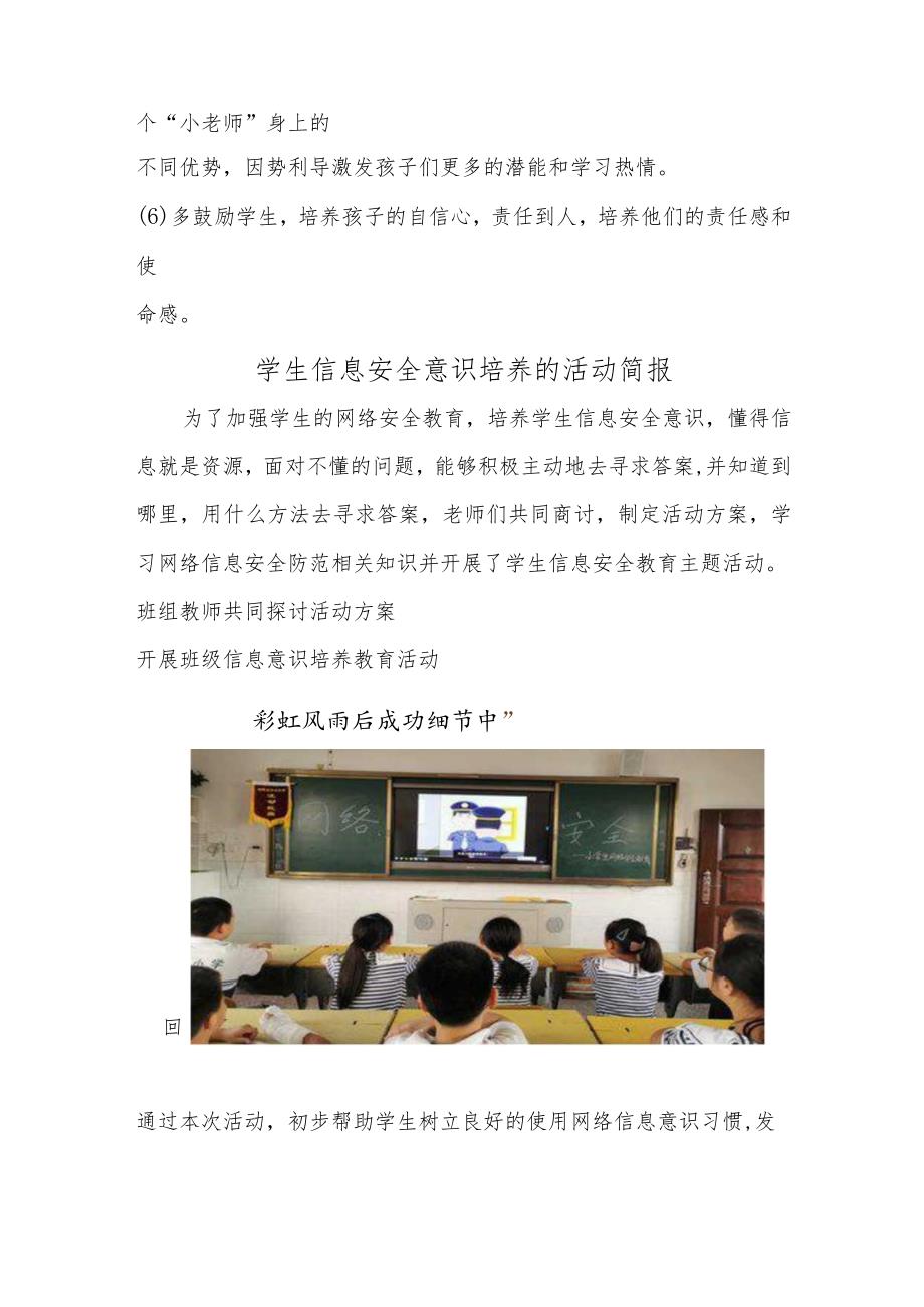 小学通用—A1技术支持的学情分析【微能力认证优秀作业】.docx_第2页