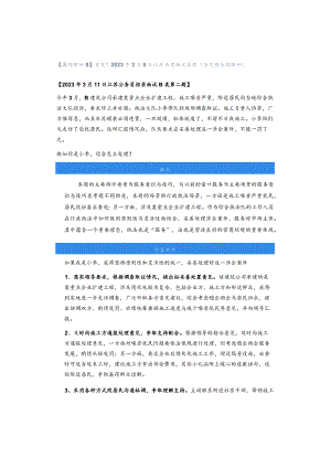 【真题解析9】首发！2023年3月11日江苏省考面试真题（含完整答题解析）.docx