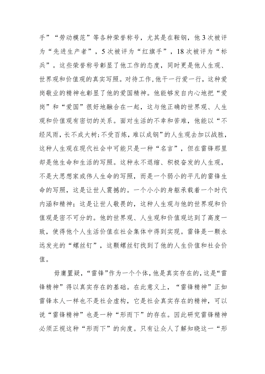 【最新行政公文】专题党课：新时代“雷锋精神”的内涵及弘扬途径【精品资料】.docx_第3页