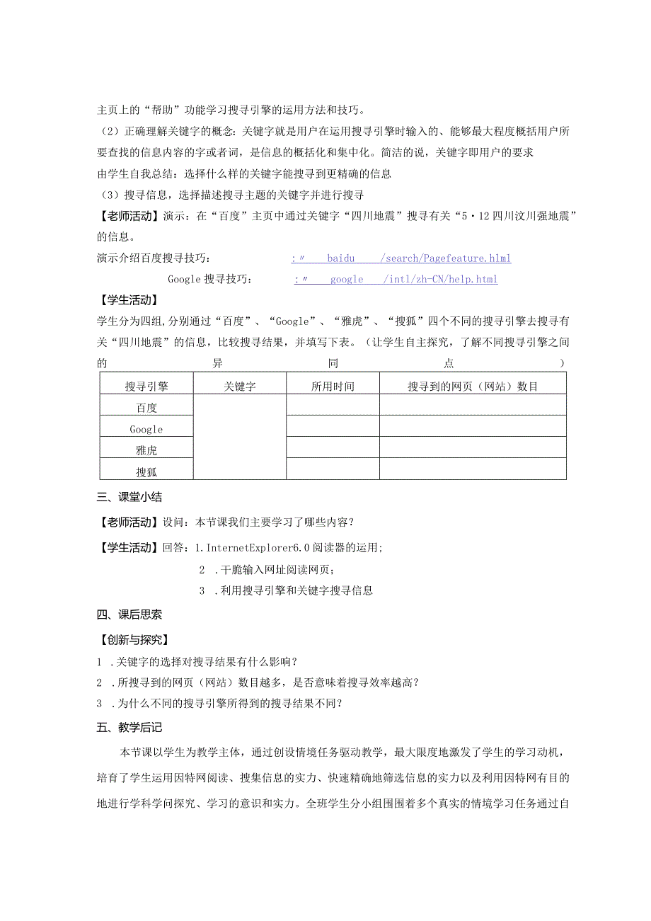 七年级信息技术上册-从因特网获取信息教案.docx_第3页