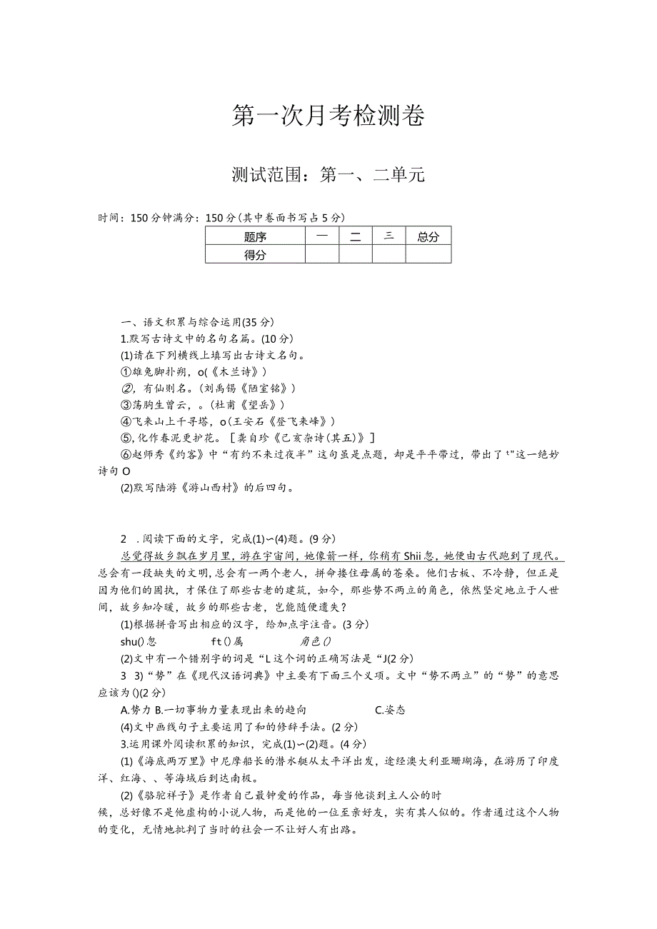 七年级下册第一次月考检测卷.docx_第1页