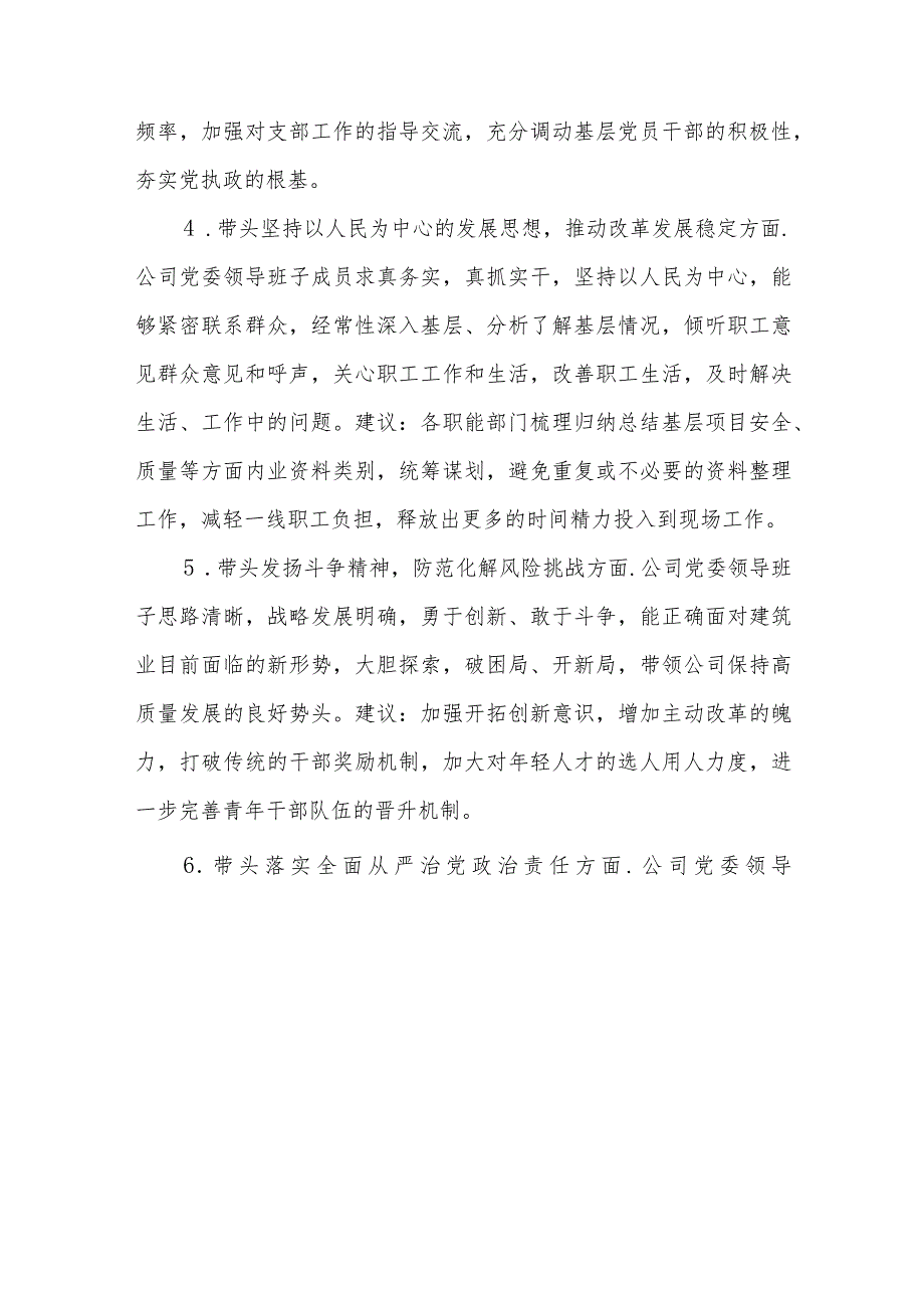 【最新党政公文】央企公司党委民主生活会征求意见表（附表）（完成版）.docx_第2页