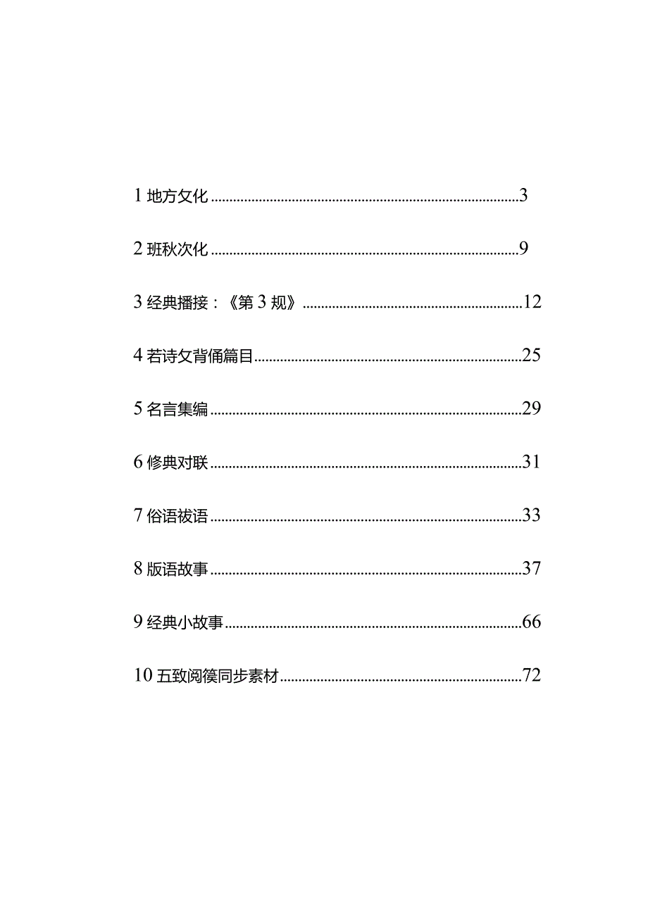 三年级定稿.docx_第1页