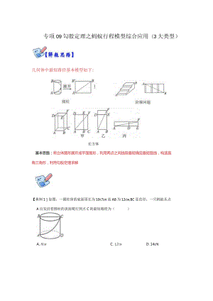 专项09勾股定理之蚂蚁行程模型综合应用（3大类型）（解析版）.docx