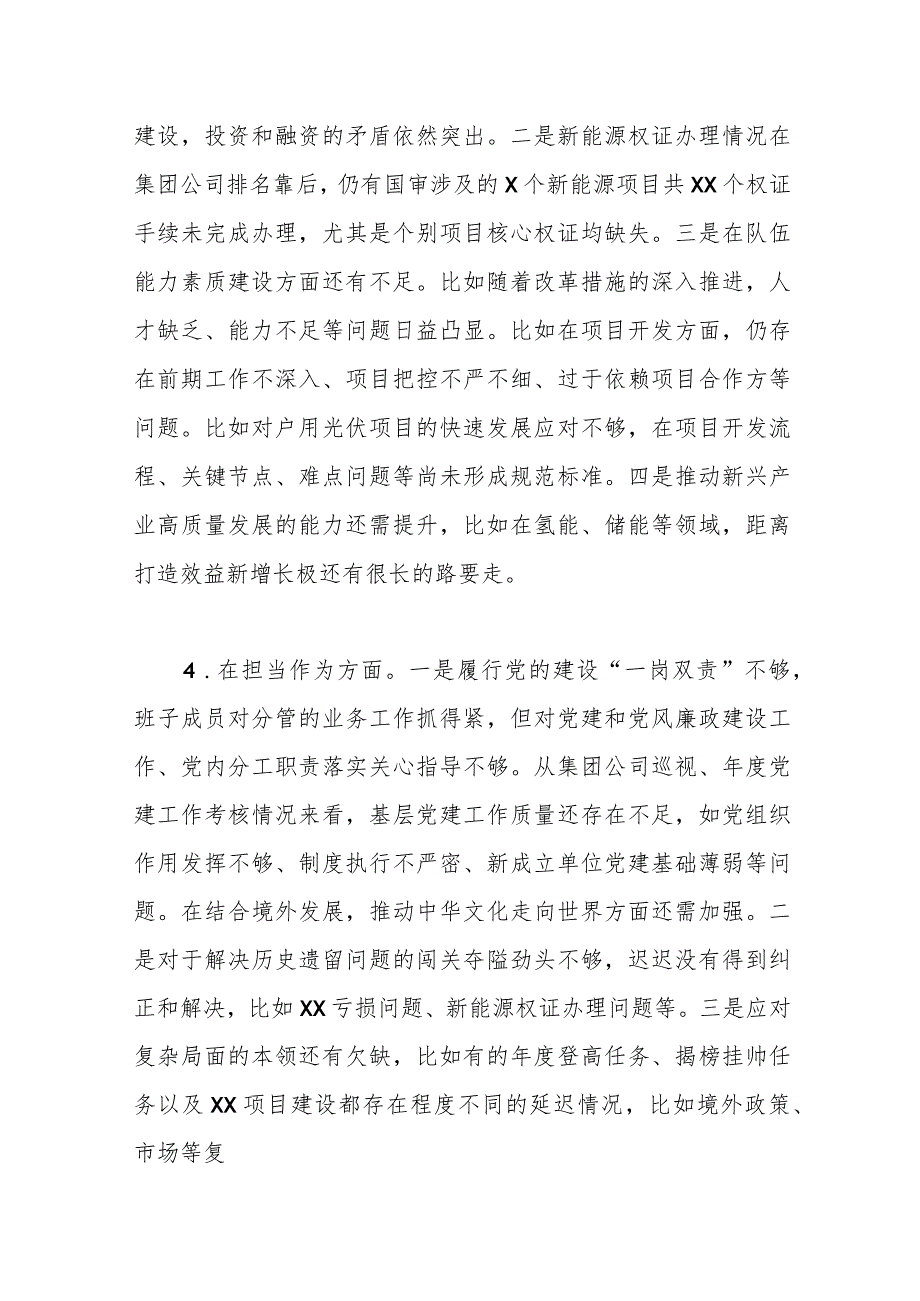 【精品公文】XX公司主题教育专题民主生活会领导班子的对照检查.docx_第3页