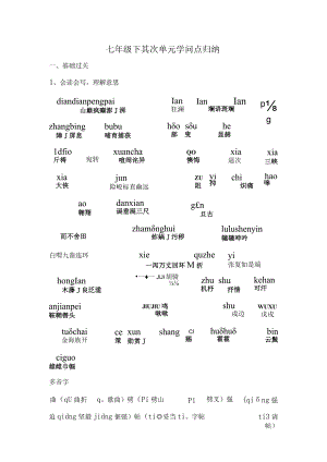 七年级下第二单元知识点归纳.docx