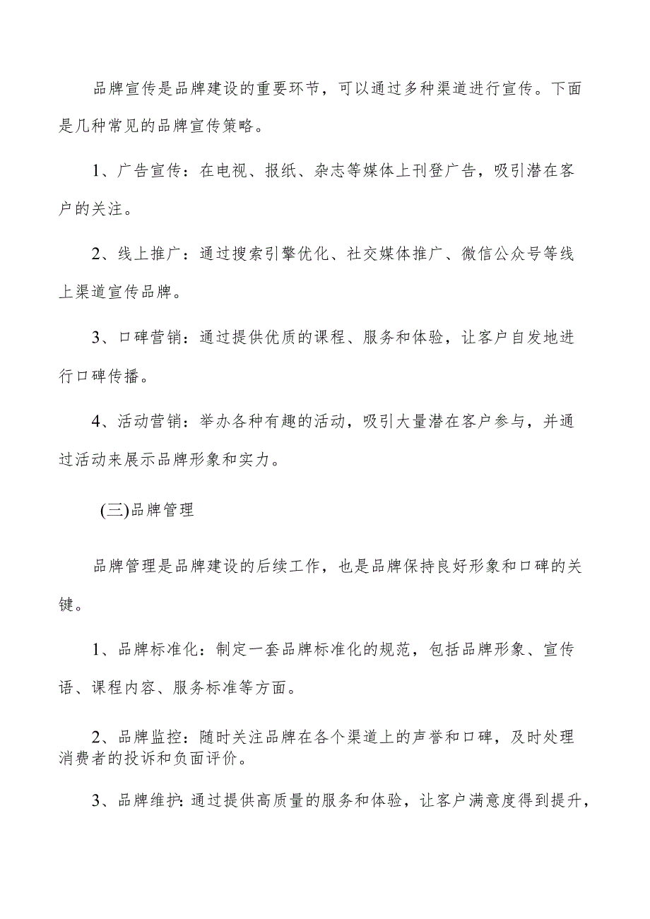 少儿艺术培训品牌建设和口碑管理.docx_第2页