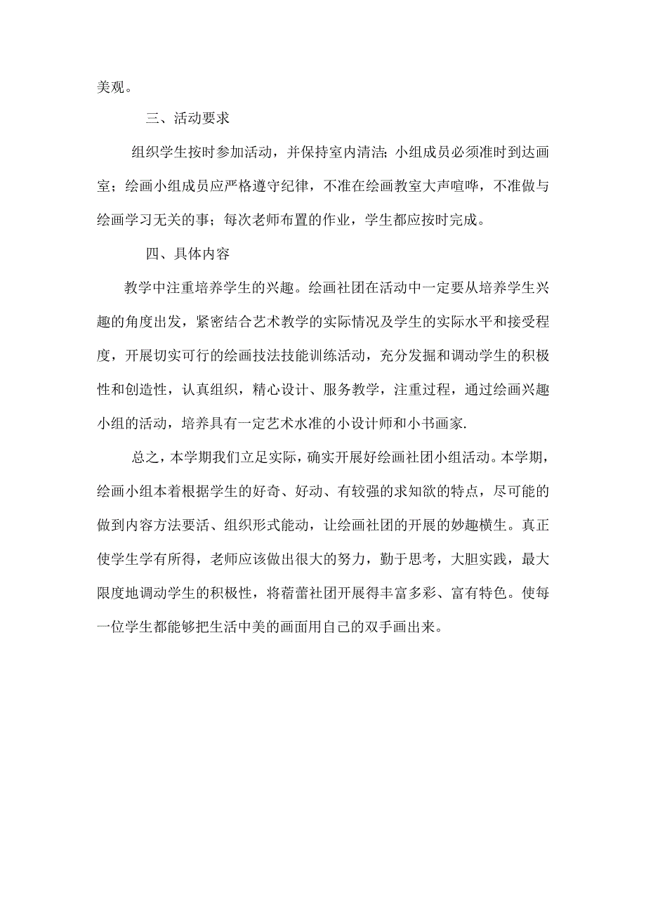 小学生绘画社团活动计划.docx_第2页