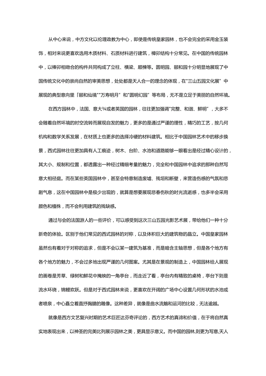 中国传统文化与西方文化价值观的碰撞.docx_第3页