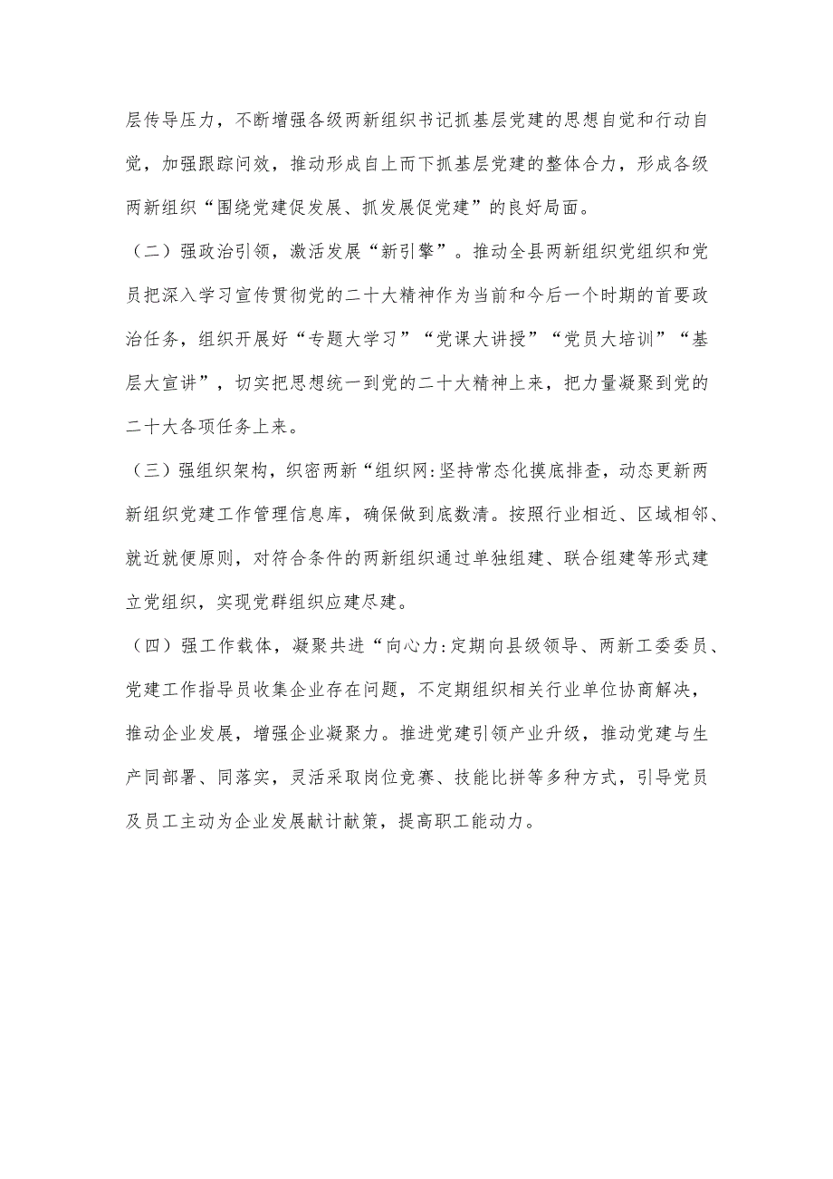 【最新党政公文】两新组织工委书记抓基层党建工作述职报告（完整版）.docx_第3页