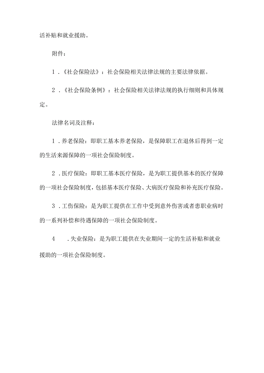 员工缴纳社会保险通知书.docx_第3页