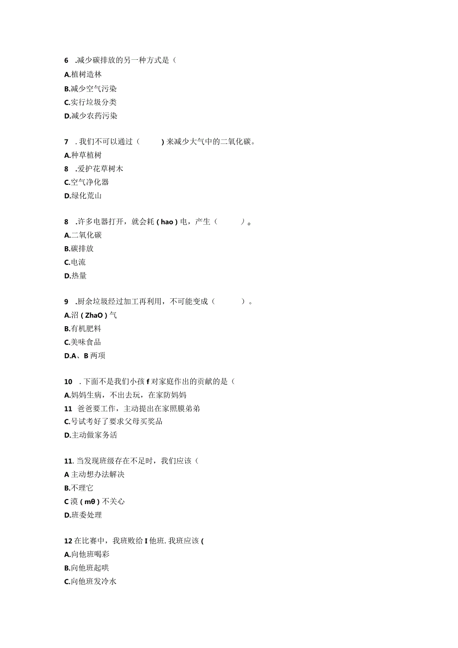 四年级上册册道德与法治期末（2）试卷.docx_第2页