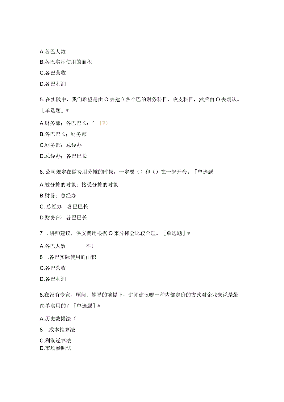 中国式阿米巴实施指南.docx_第2页