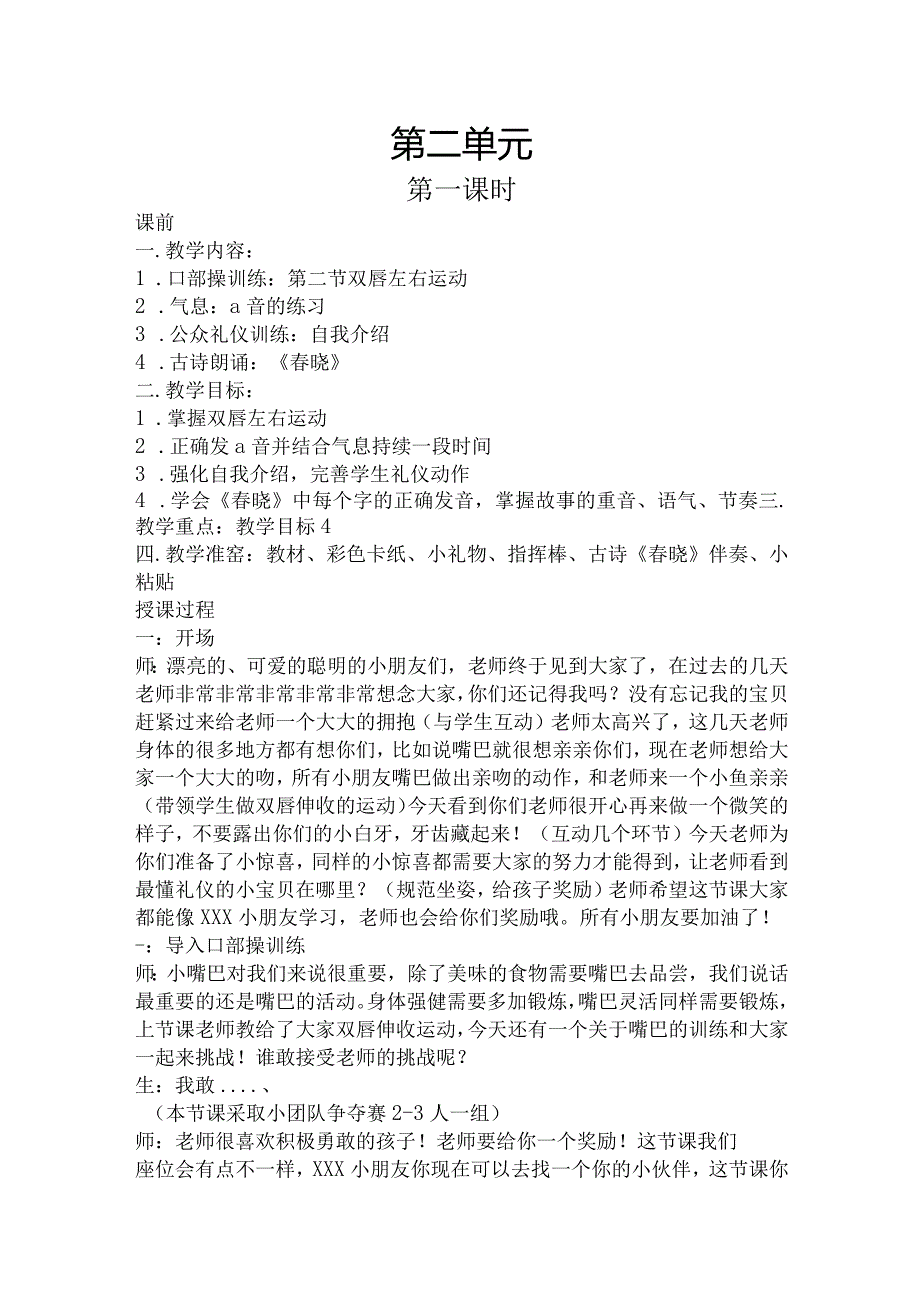 【少儿播音主持】一级第2单元第一课时教案.docx_第1页